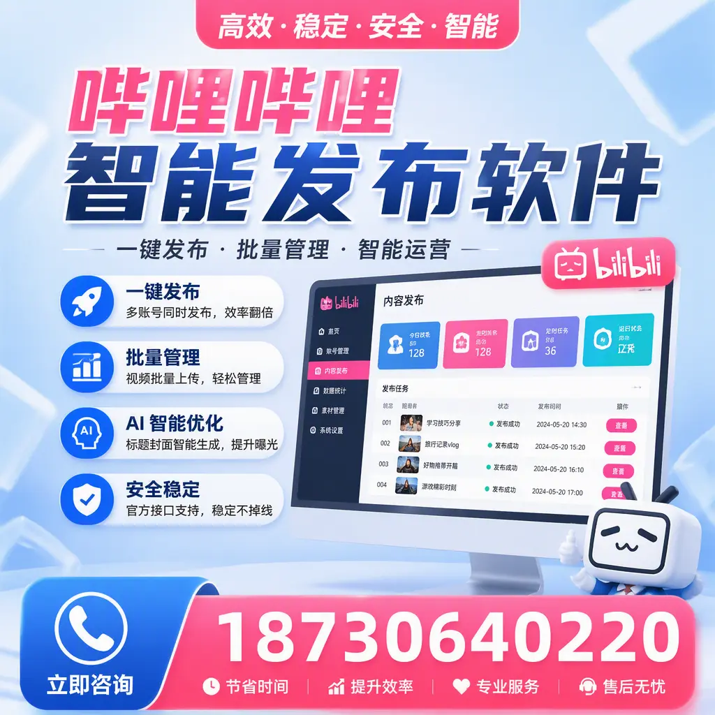 哔哩哔哩智能发布软件与竞争产品对比：在 巴音郭楞 的选择