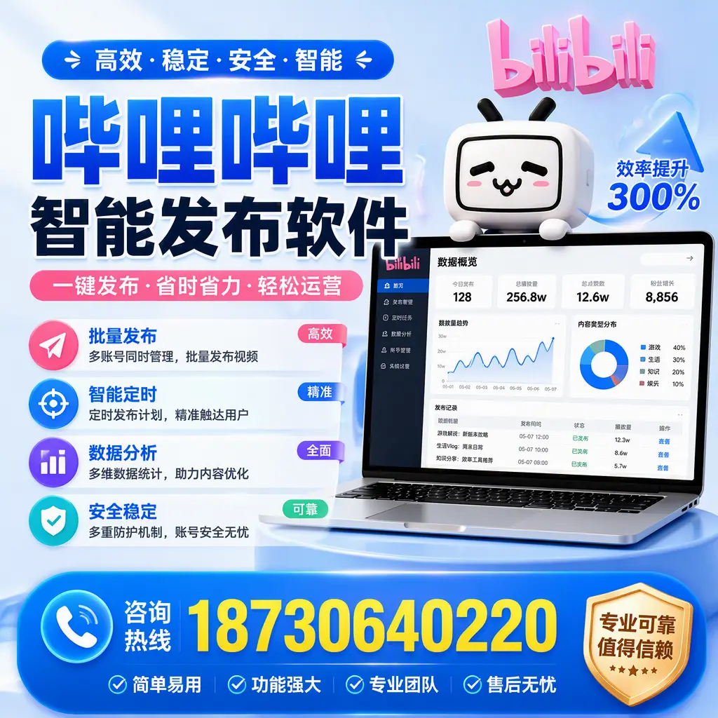 在 巴音郭楞 使用哔哩哔哩智能发布软件时需避免的五个误区