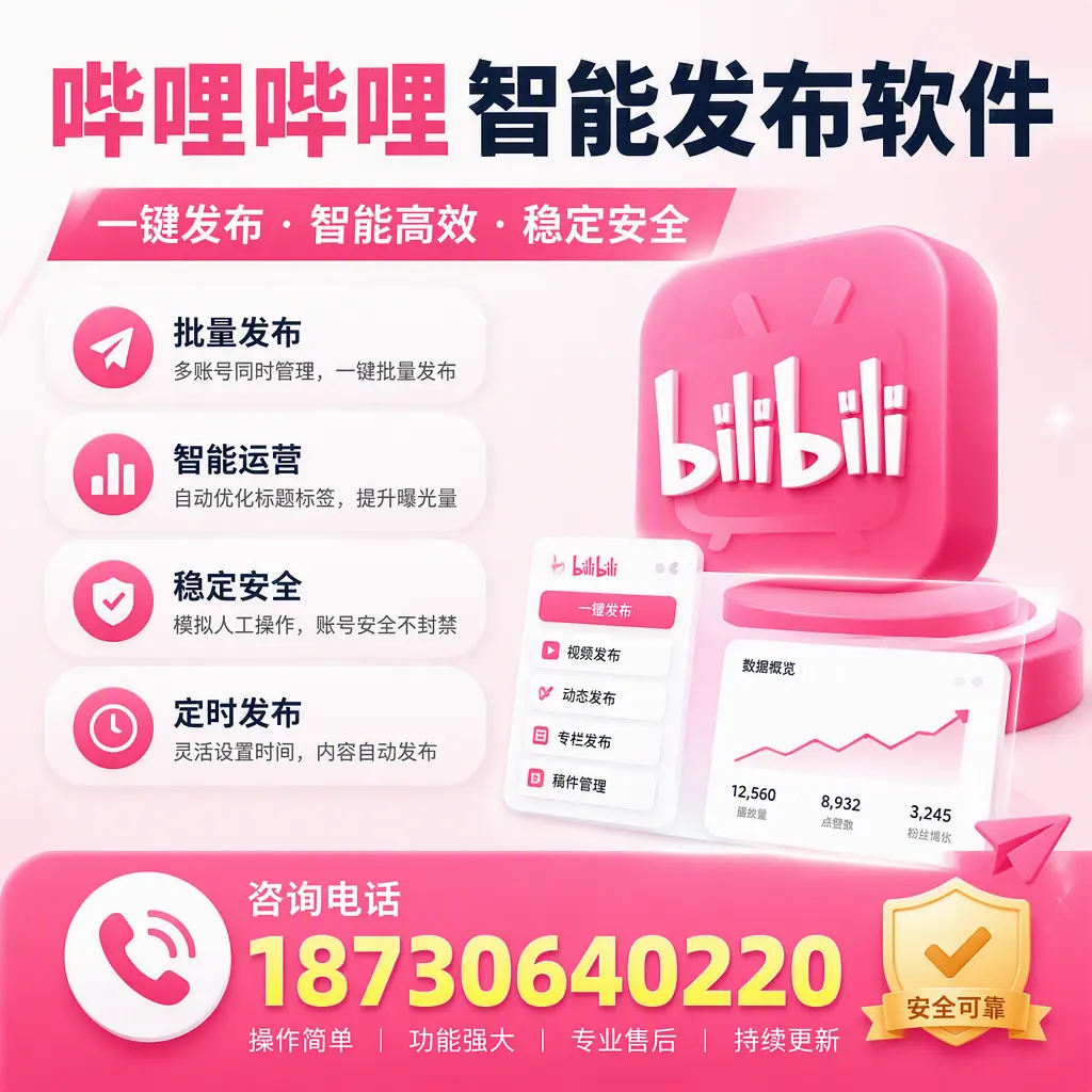 在 巴音郭楞 使用哔哩哔哩智能发布软件时需避免的五个误区