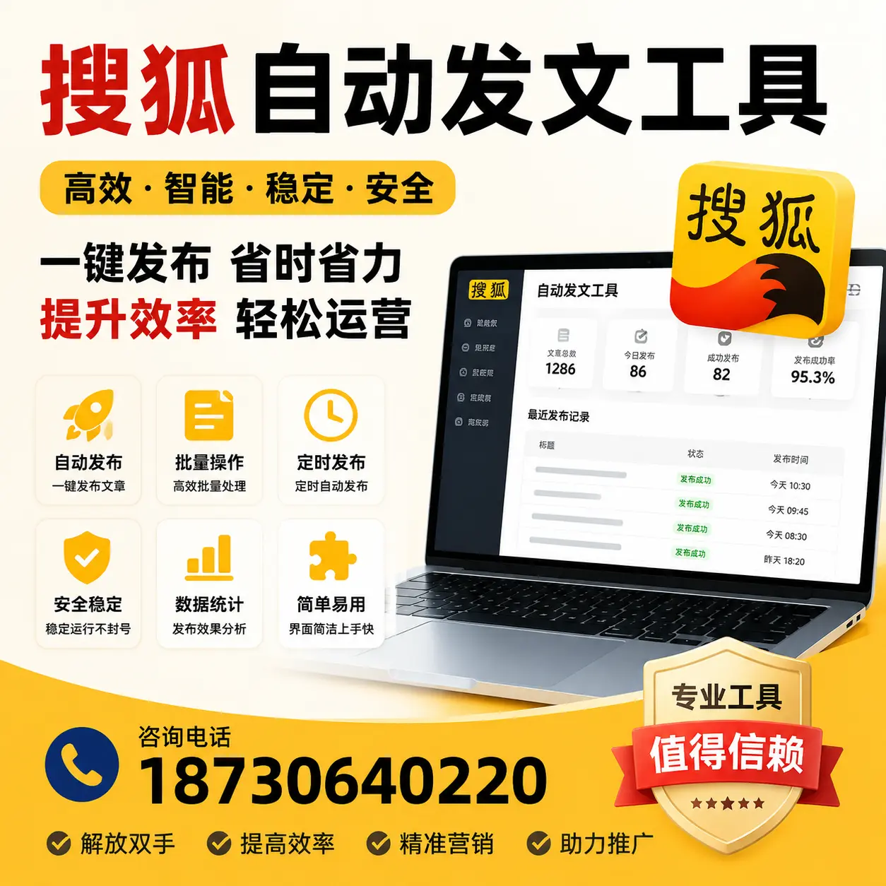 利用搜狐自动发文工具提升巴音郭楞品牌曝光率的实用技巧