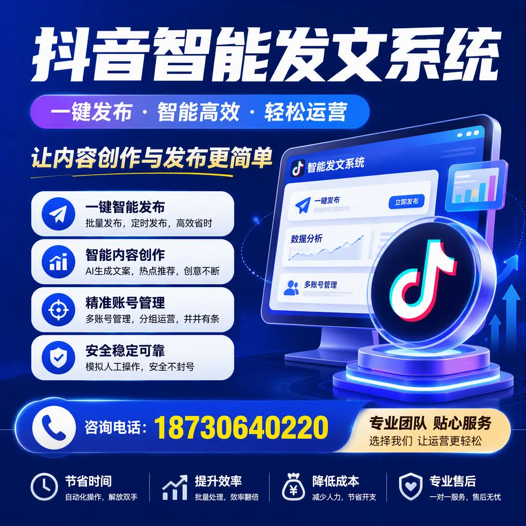 解密抖音智能发文系统：企业在 巴音郭楞 的最佳应用案例