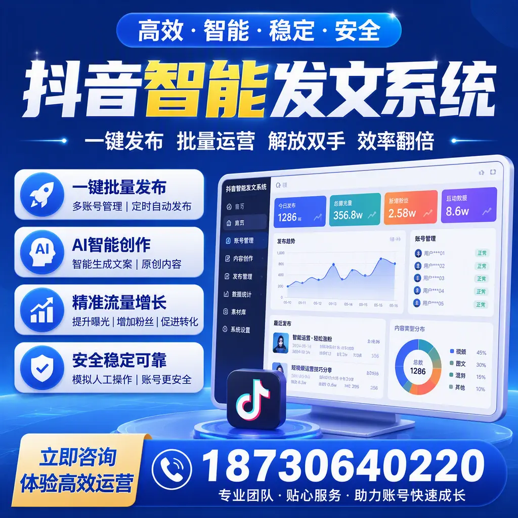 如何利用抖音智能发文系统提高您在 巴音郭楞 的用户互动率