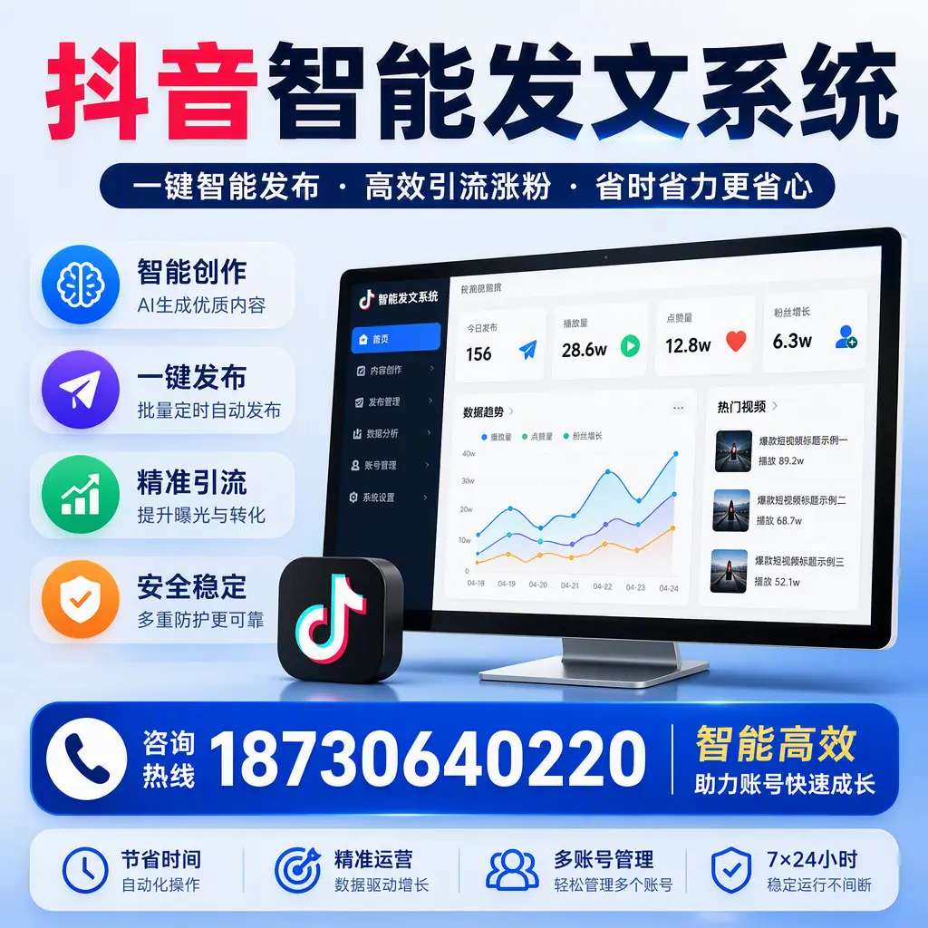 如何利用抖音智能发文系统提高您在 巴音郭楞 的用户互动率