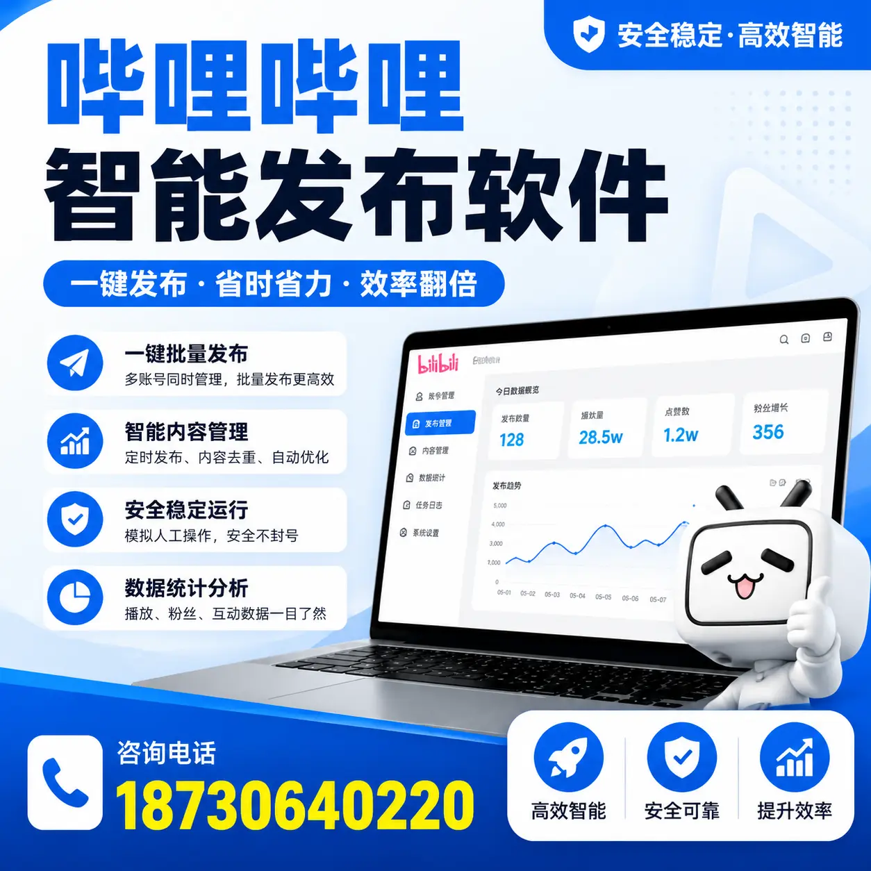 在 巴音郭楞 利用哔哩哔哩智能发布软件实现营销目标的技巧