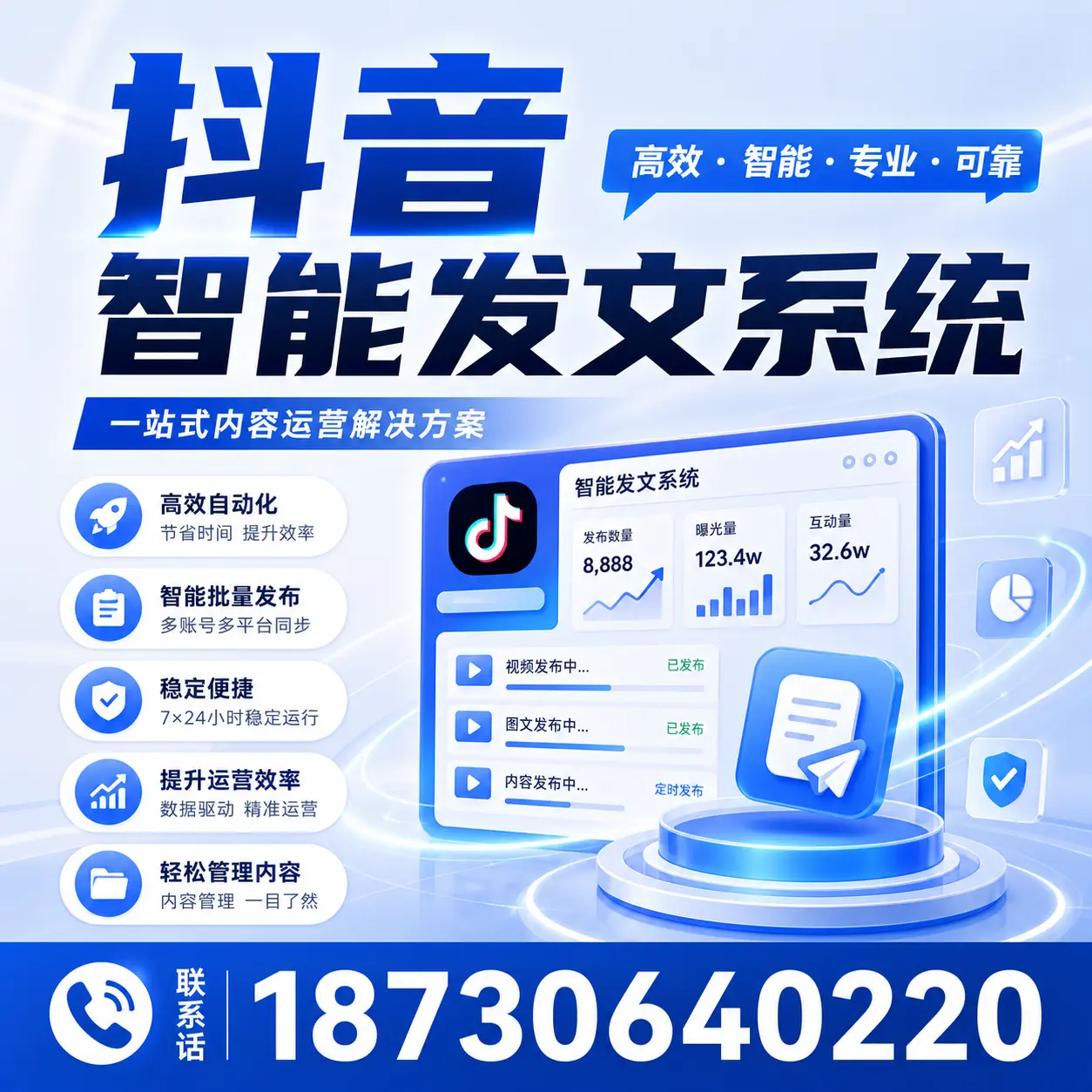如何通过抖音智能发文系统提升 巴音郭楞 企业的市场竞争力