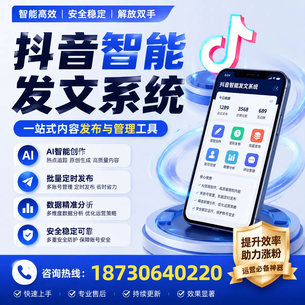 在 巴音郭楞 使用抖音智能发文系统的成功秘诀与常见误区