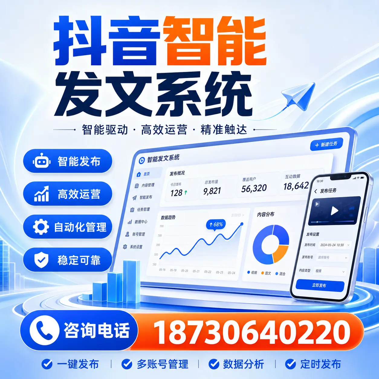 在 巴音郭楞 使用抖音智能发文系统的成功秘诀与常见误区